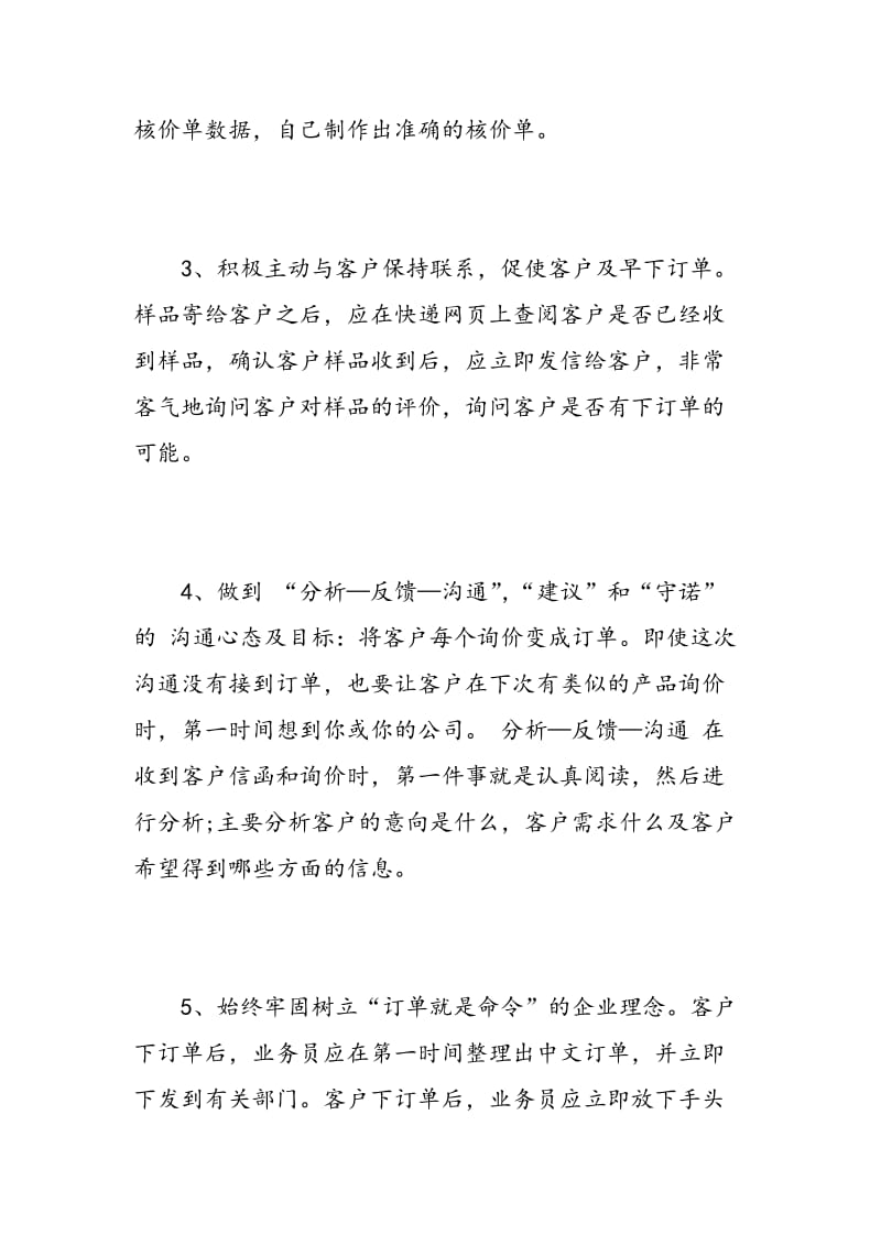 网络公司实习报告的范文.doc_第3页