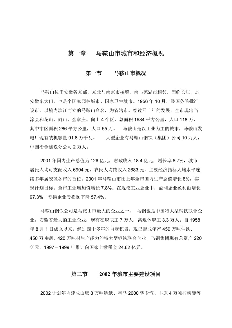 最新《马鞍山供水项目投资可行性分析》名师精心制作资料.doc_第3页