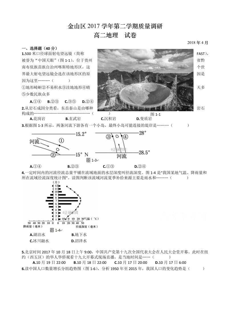 上海市金山区2018届高三下学期质量监控(二模)地理试卷word版有答案.doc_第1页