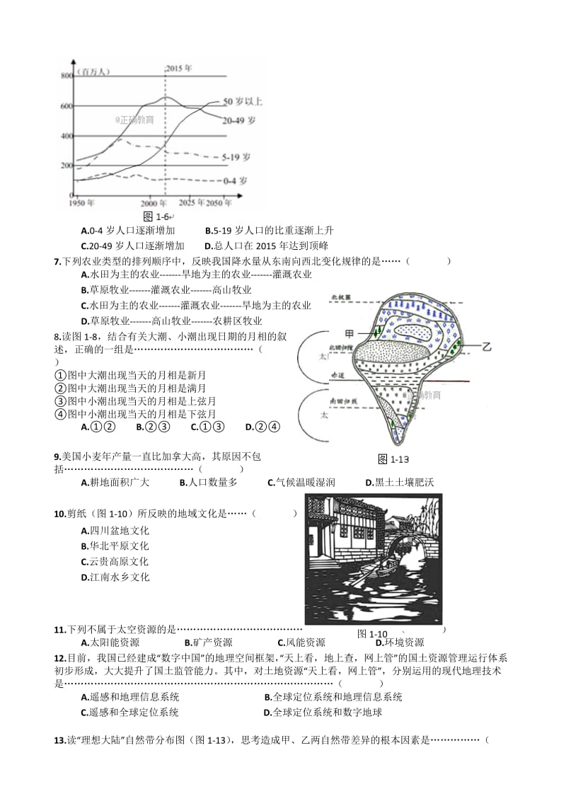 上海市金山区2018届高三下学期质量监控(二模)地理试卷word版有答案.doc_第2页