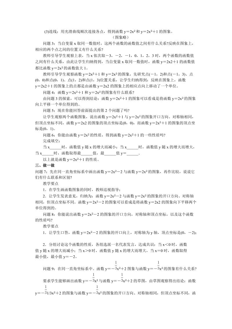 最新26.1二次函数（3）名师精心制作资料.doc_第2页