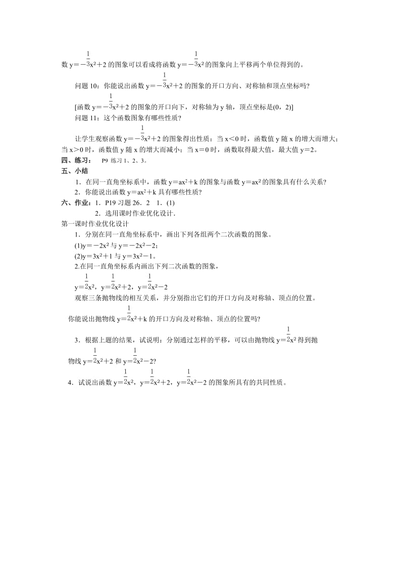 最新26.1二次函数（3）名师精心制作资料.doc_第3页