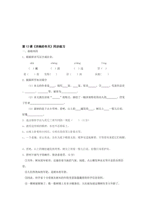 最新七年级上《济南的冬天》同步练习名师精心制作教学资料.doc