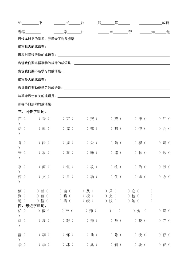 最新vbhhgjuy名师精心制作资料.doc_第2页