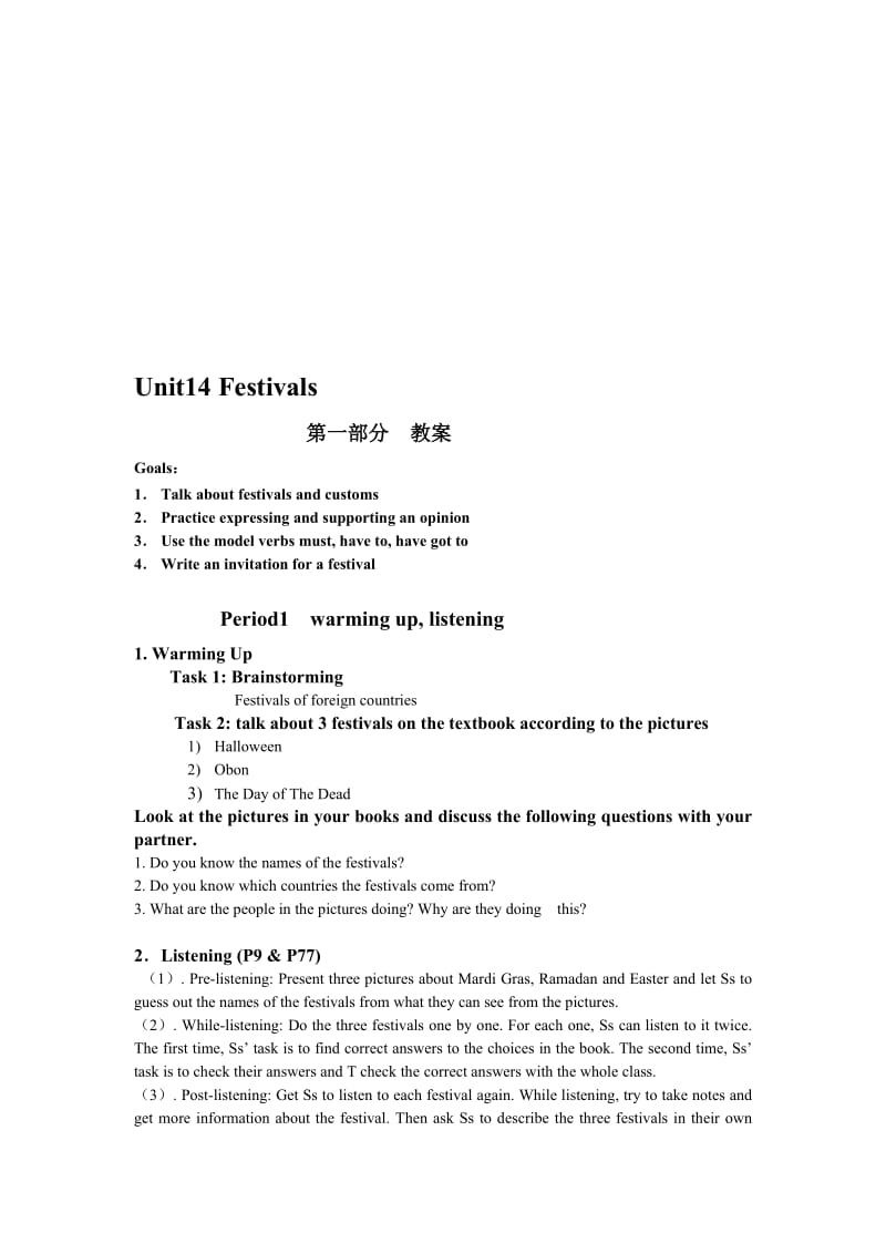 最新Unit14 Festivals教案名师精心制作资料.doc_第1页