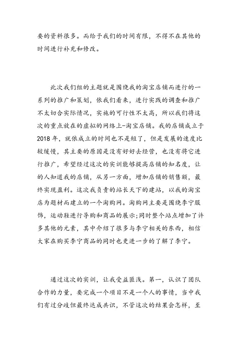 网络营销实训总结心得_网络营销实习体会.doc_第2页