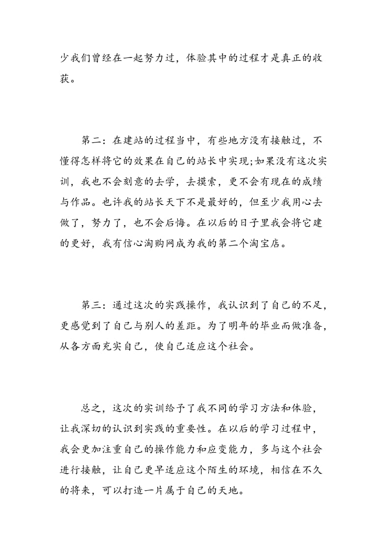 网络营销实训总结心得_网络营销实习体会.doc_第3页