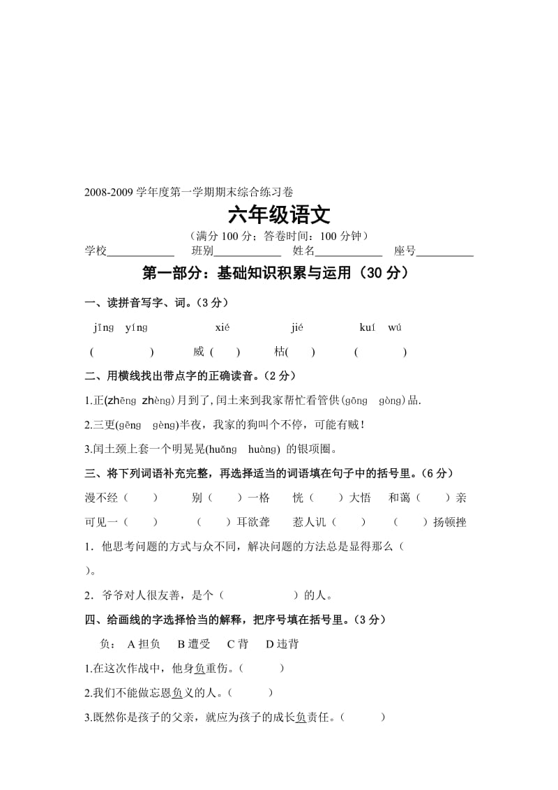 最新vbnghjjhk名师精心制作资料.doc_第1页