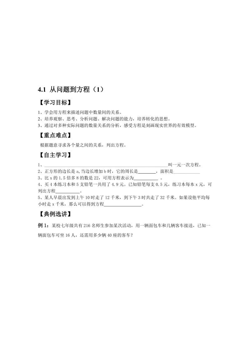 最新4.1从问题到方程（1）名师精心制作资料.doc_第1页