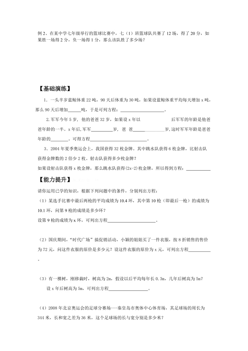 最新4.1从问题到方程（1）名师精心制作资料.doc_第2页