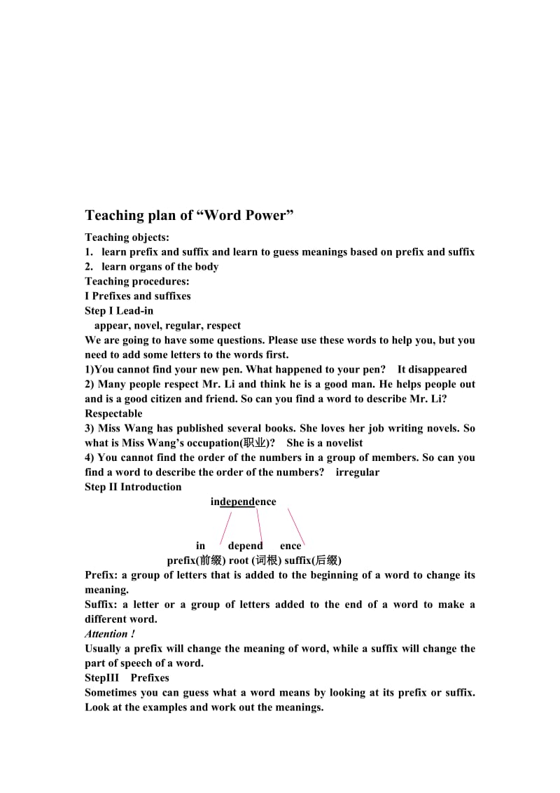 最新teaching plan (word power)名师精心制作资料.doc_第1页