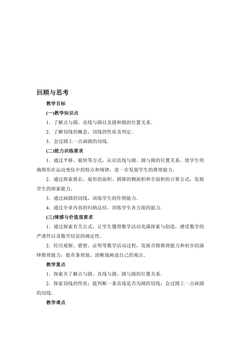 最新3.9 回顾与思考教案二名师精心制作资料.doc