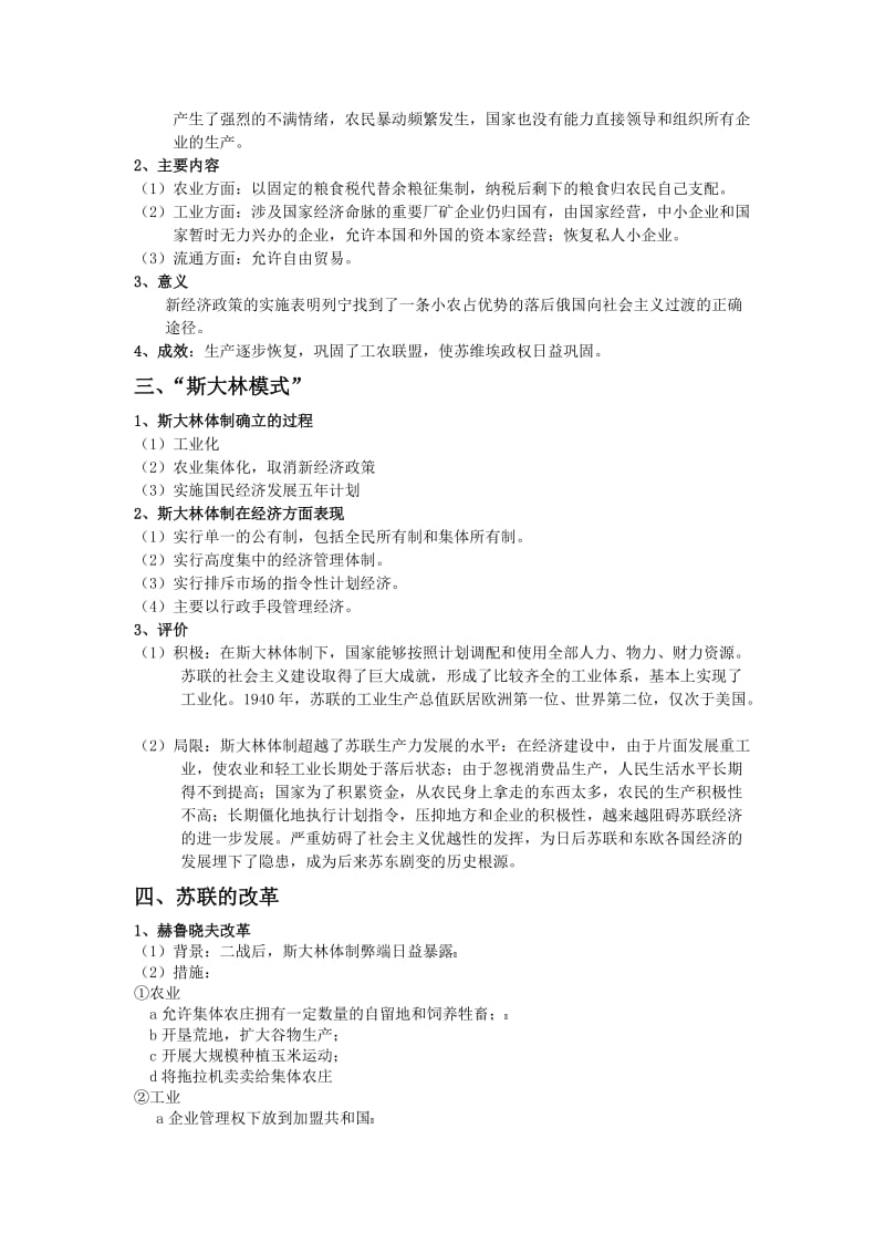 最新【新课标】高考历史强化复习讲义9.3苏联的社会主义建设名师精心制作资料.doc_第2页