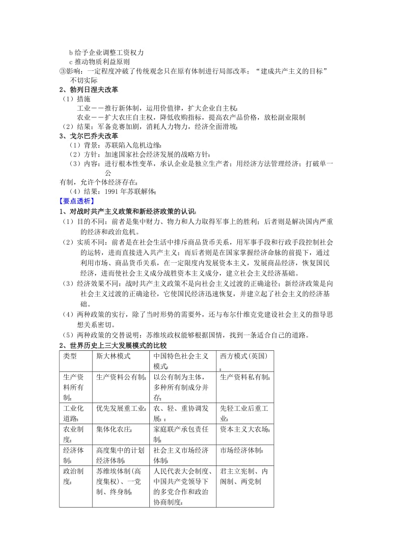 最新【新课标】高考历史强化复习讲义9.3苏联的社会主义建设名师精心制作资料.doc_第3页