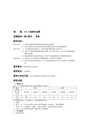 最新§9.2矩阵的运算名师精心制作资料.doc