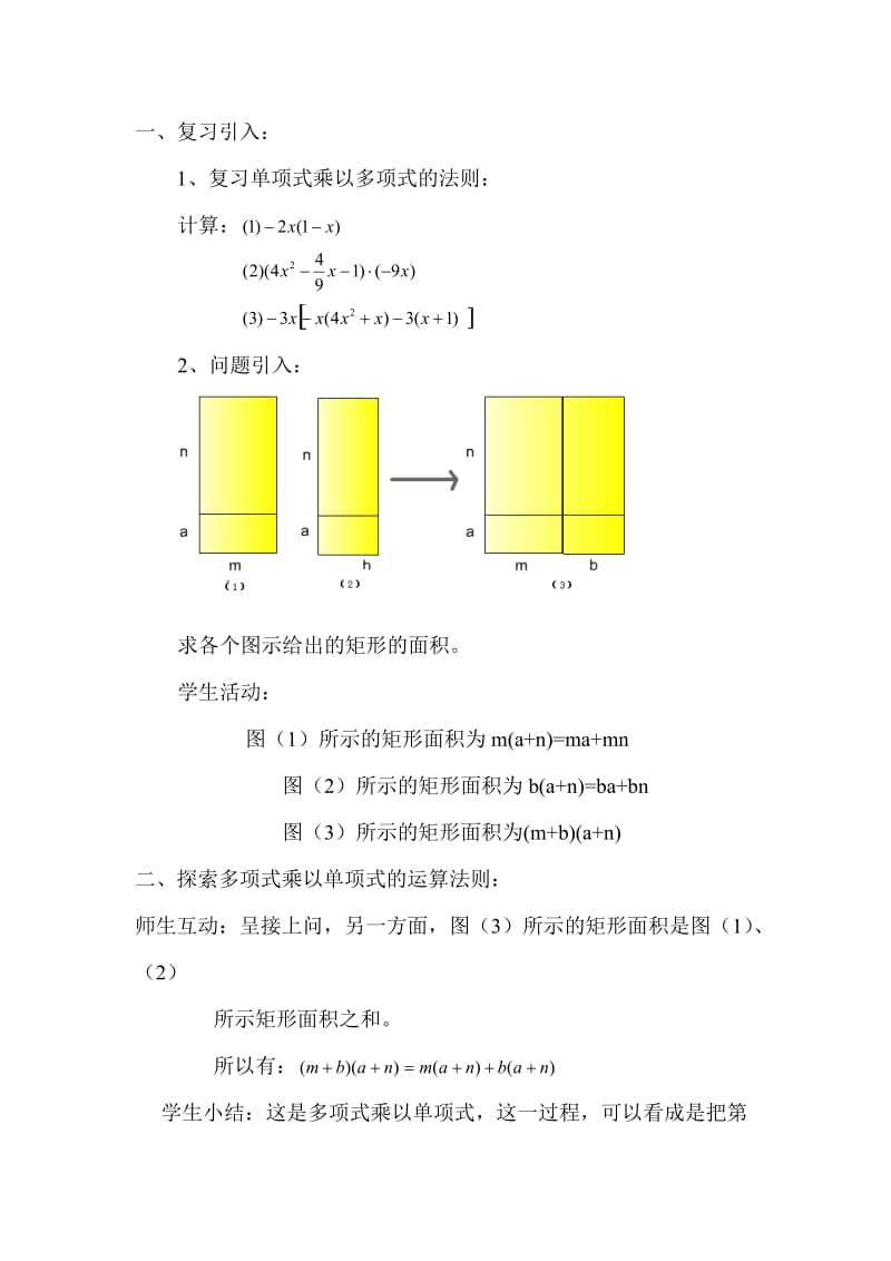 最新shu-1-6-3名师精心制作资料.doc_第2页