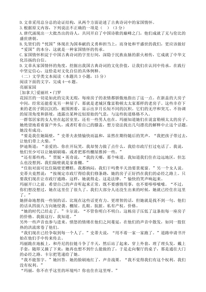 山东省济宁2019届高三上学期第一次调研考试语文试卷.doc_第2页