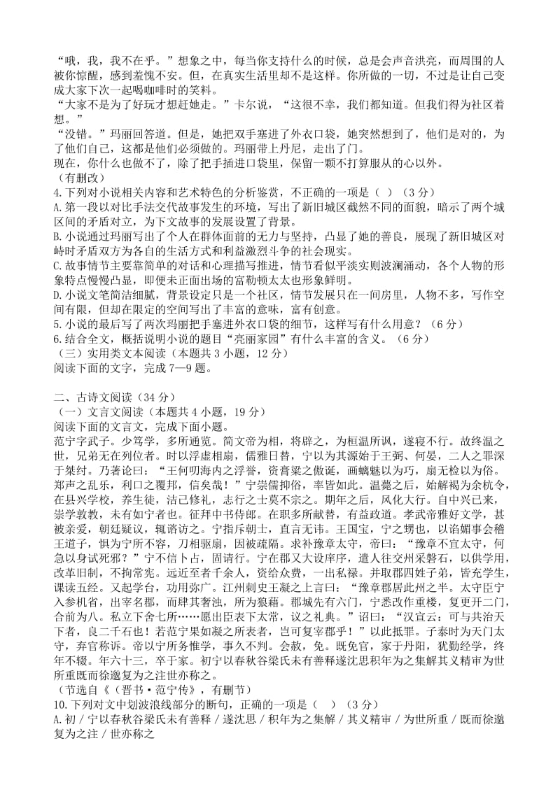 山东省济宁2019届高三上学期第一次调研考试语文试卷.doc_第3页