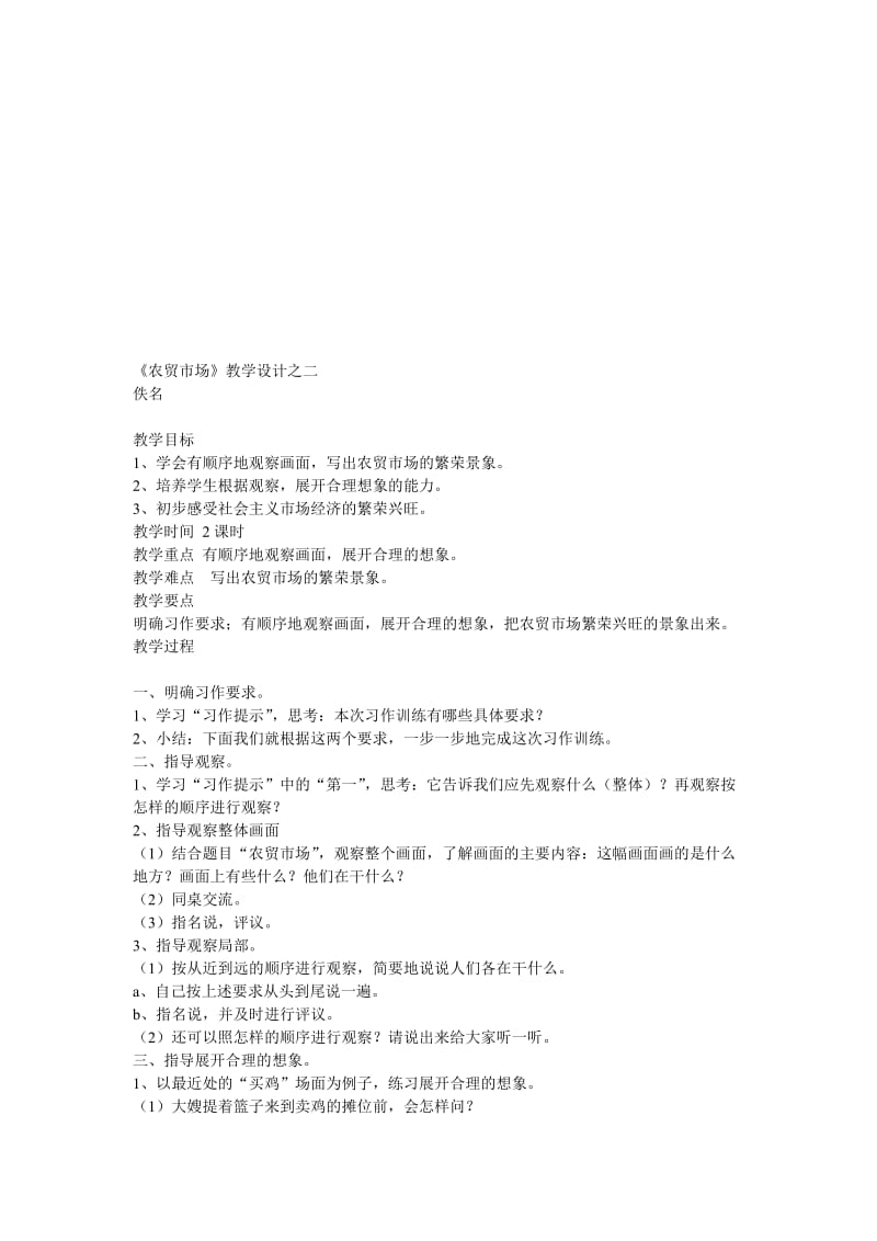 最新《农贸市场》教学设计之二.doc名师精心制作资料.doc_第1页