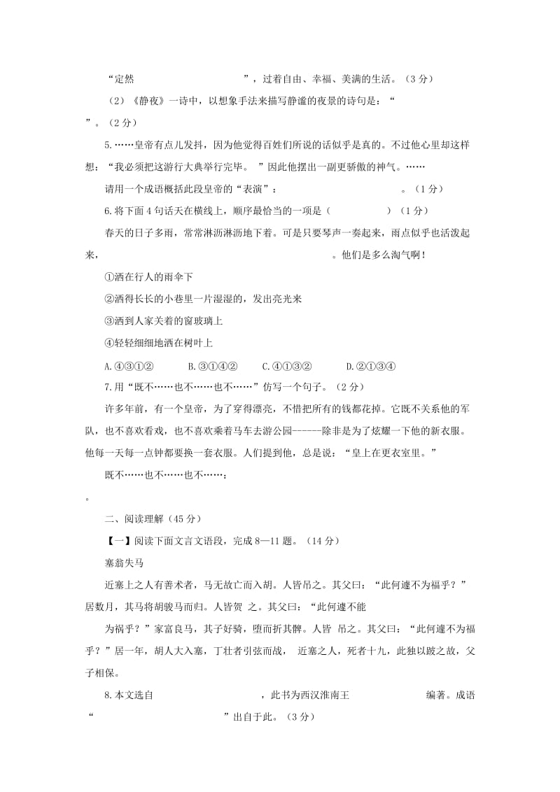 最新七年级上第六单元综合自测名师精心制作教学资料.doc_第2页