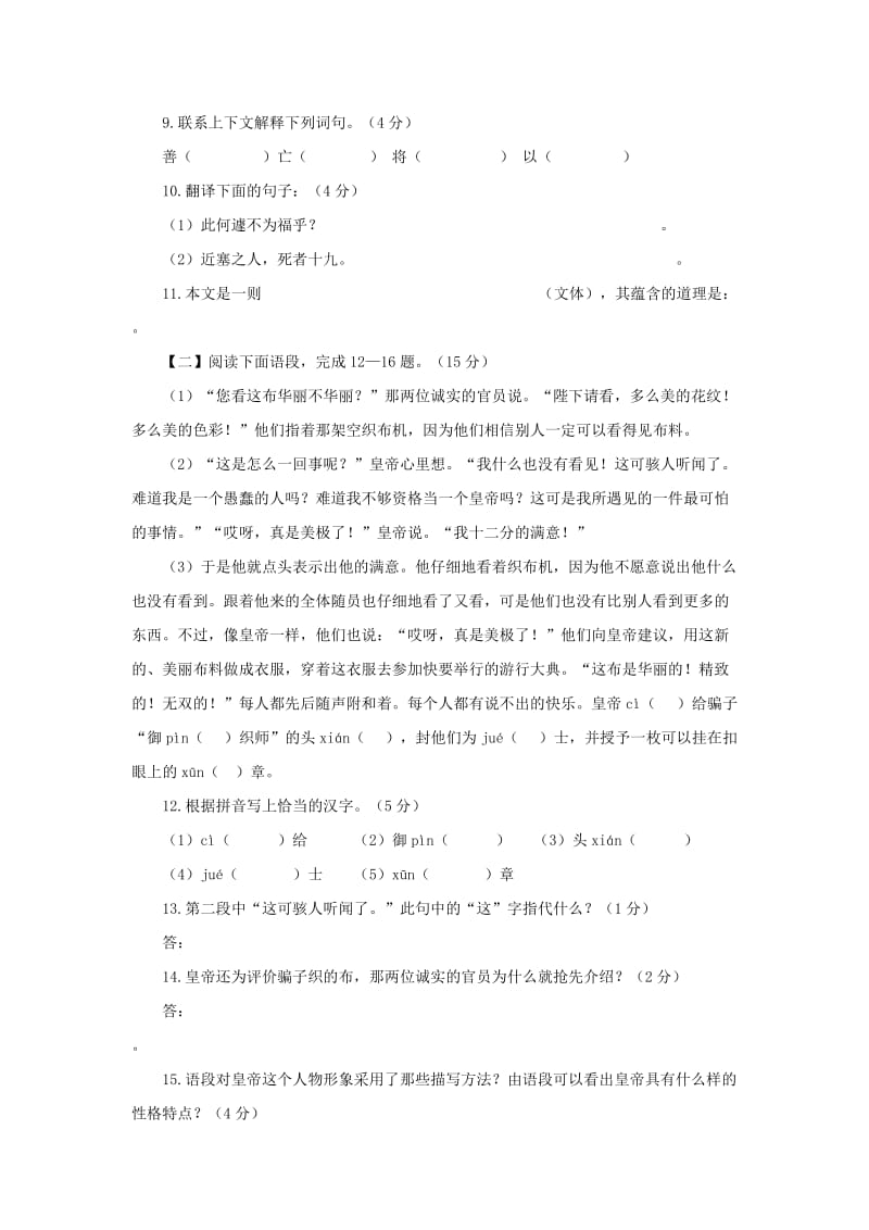 最新七年级上第六单元综合自测名师精心制作教学资料.doc_第3页