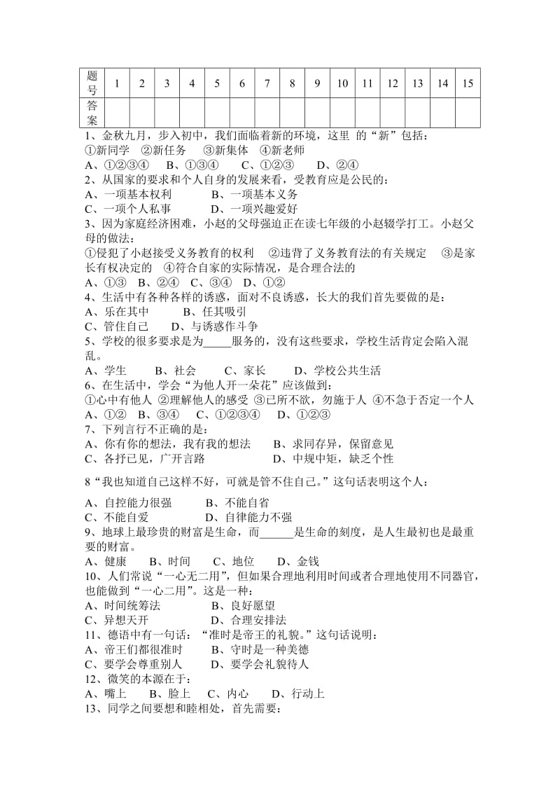 最新tyurturry名师精心制作资料.doc_第2页