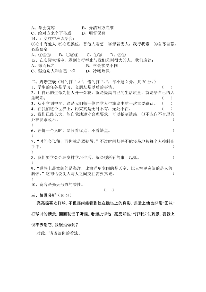 最新tyurturry名师精心制作资料.doc_第3页