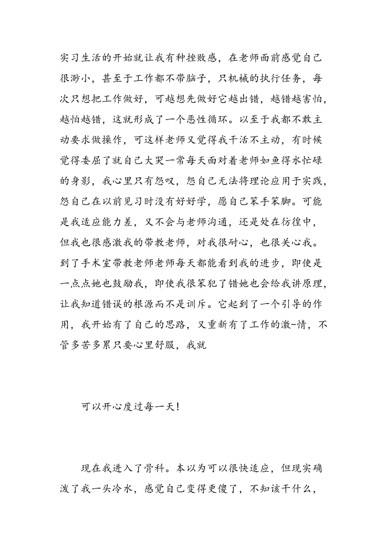 骨科护理实习心得体会.doc_第2页