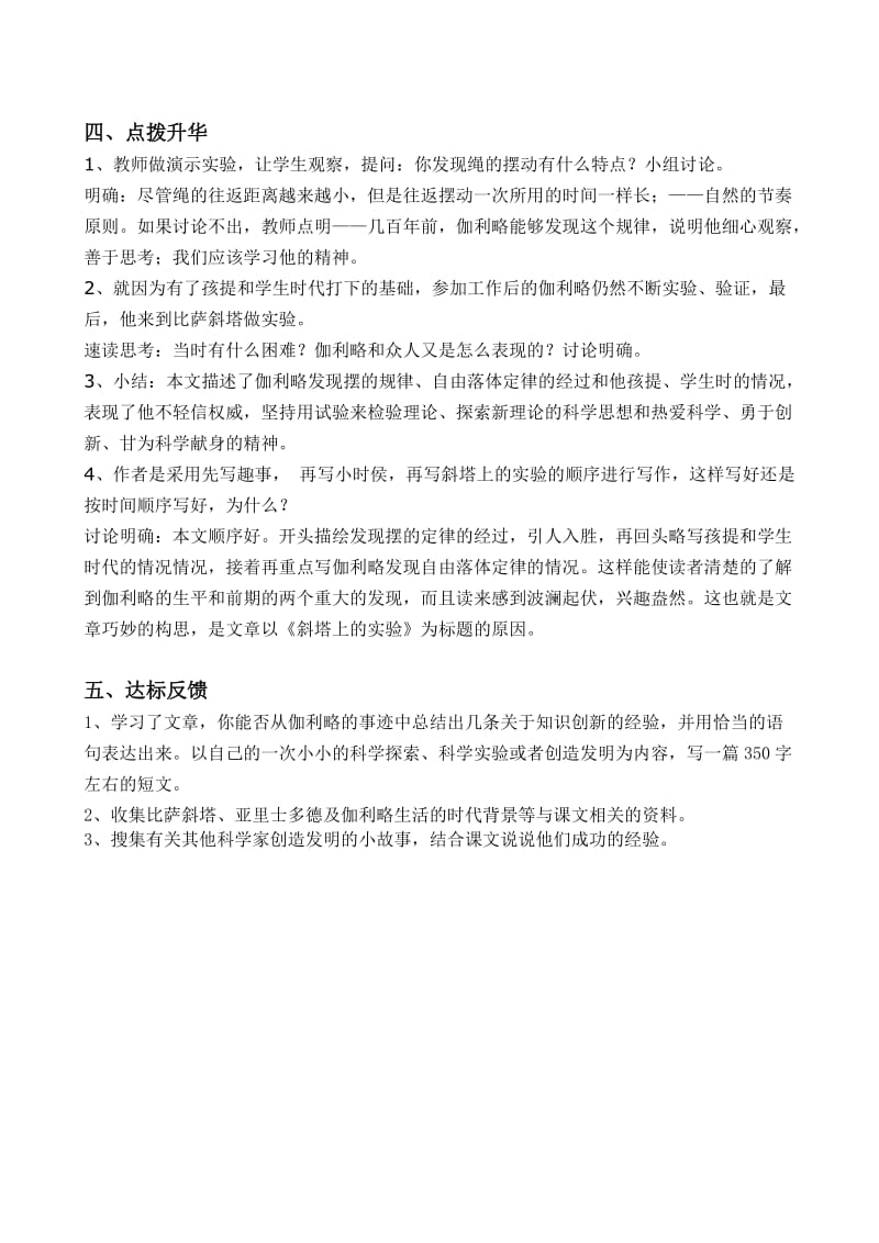 最新tyurtuyt名师精心制作资料.doc_第3页