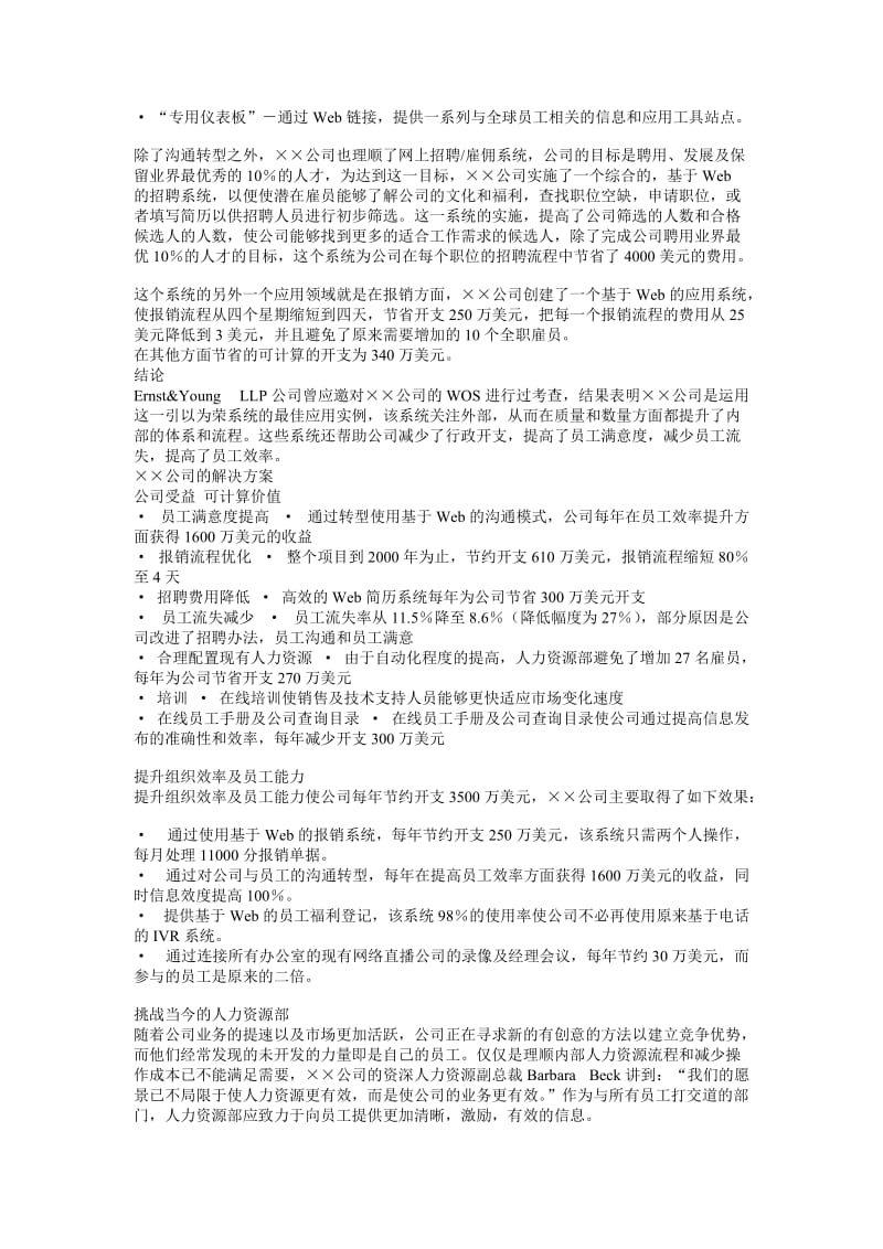 最新××公司的电子人力资源解决方案名师精心制作资料.doc_第2页