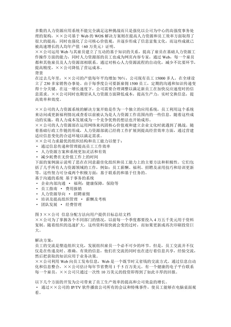 最新××公司的电子人力资源解决方案名师精心制作资料.doc_第3页