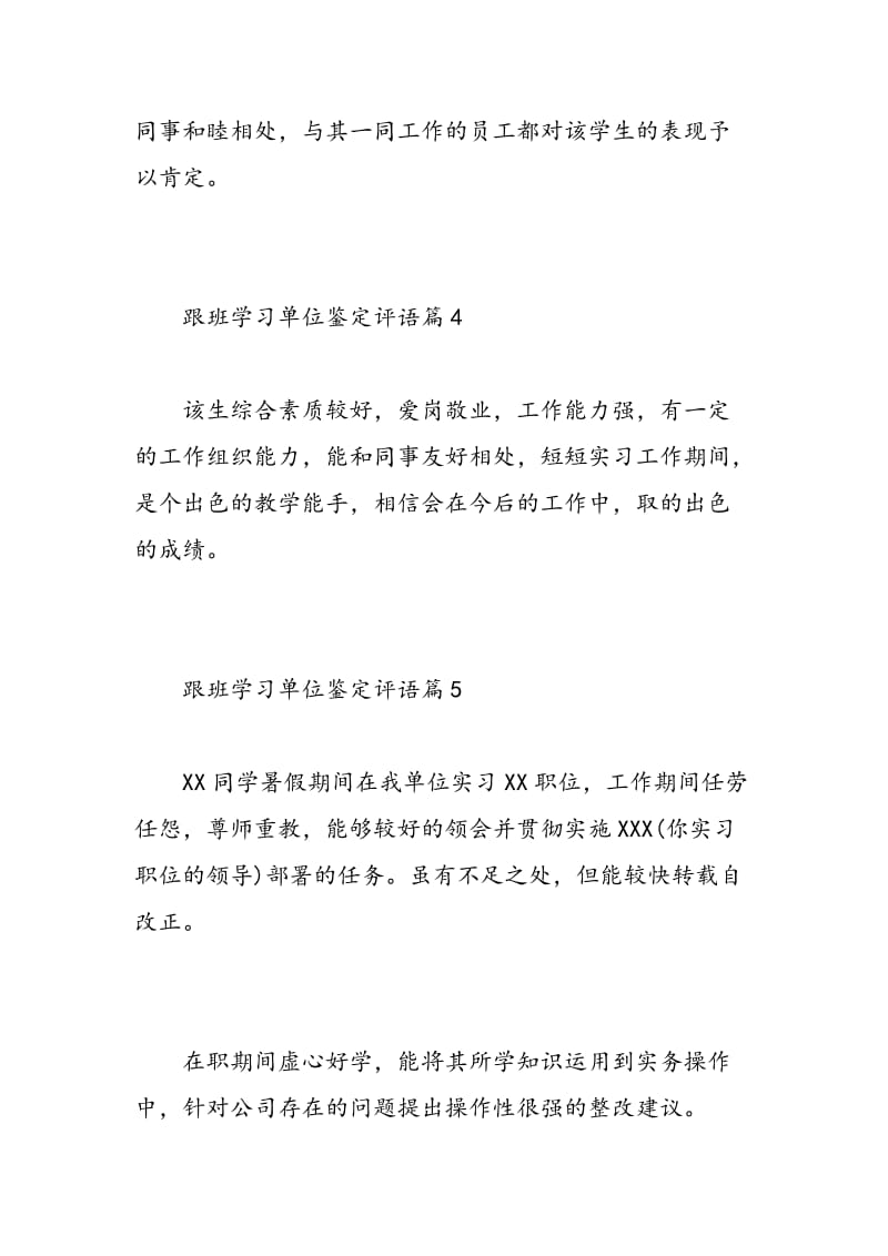 跟班学习单位鉴定评语_跟班学习心得体会.doc_第3页