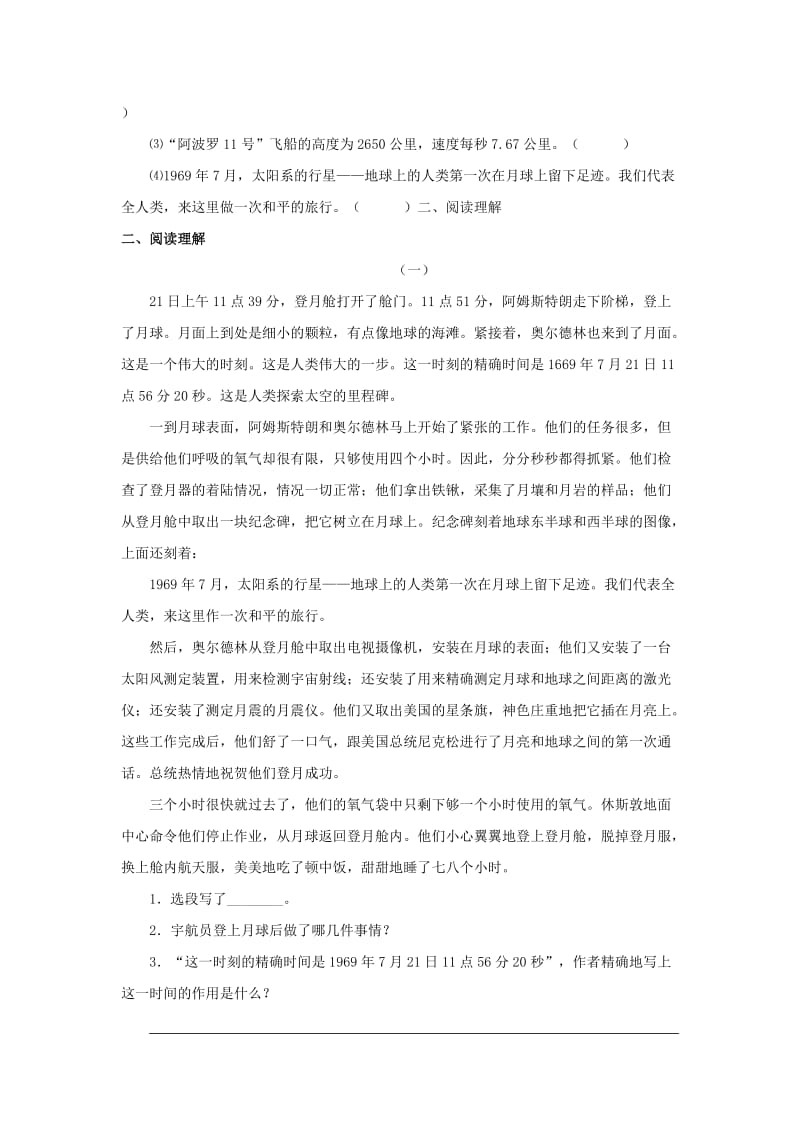 最新七年级上《月亮上的足迹》同步练习名师精心制作教学资料.doc_第2页