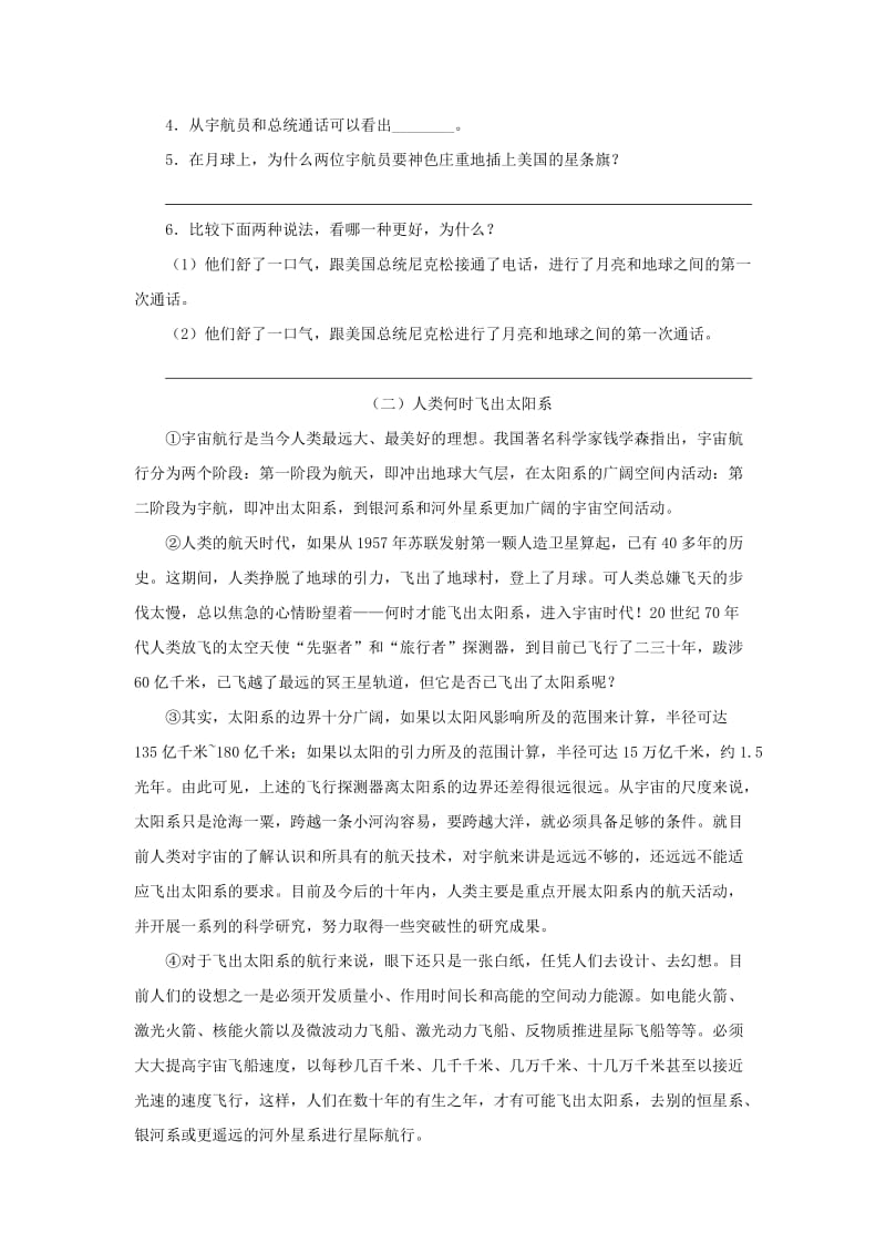 最新七年级上《月亮上的足迹》同步练习名师精心制作教学资料.doc_第3页