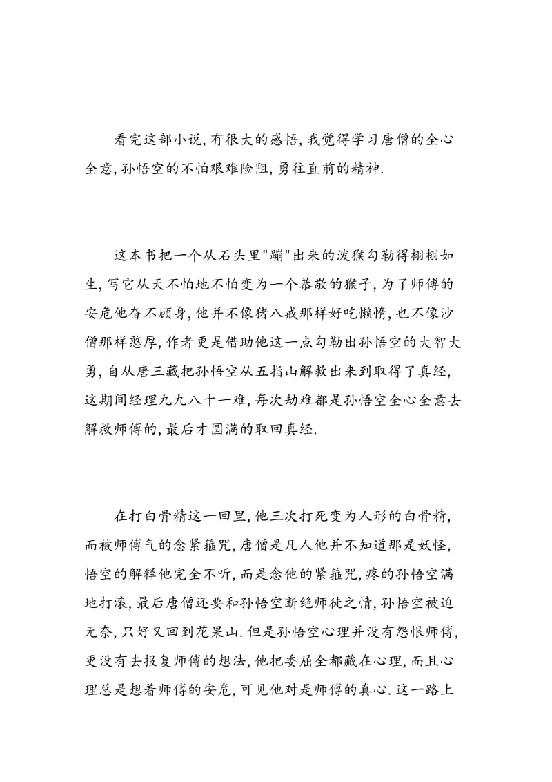 西游记的读书心得.doc_第3页