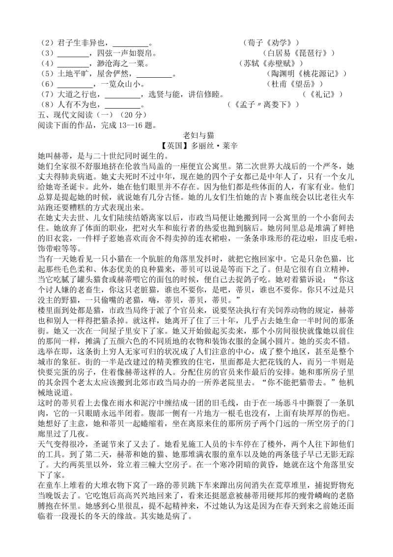 江苏省苏锡常镇四市2018届高三模拟考试语文试卷(二).doc_第3页