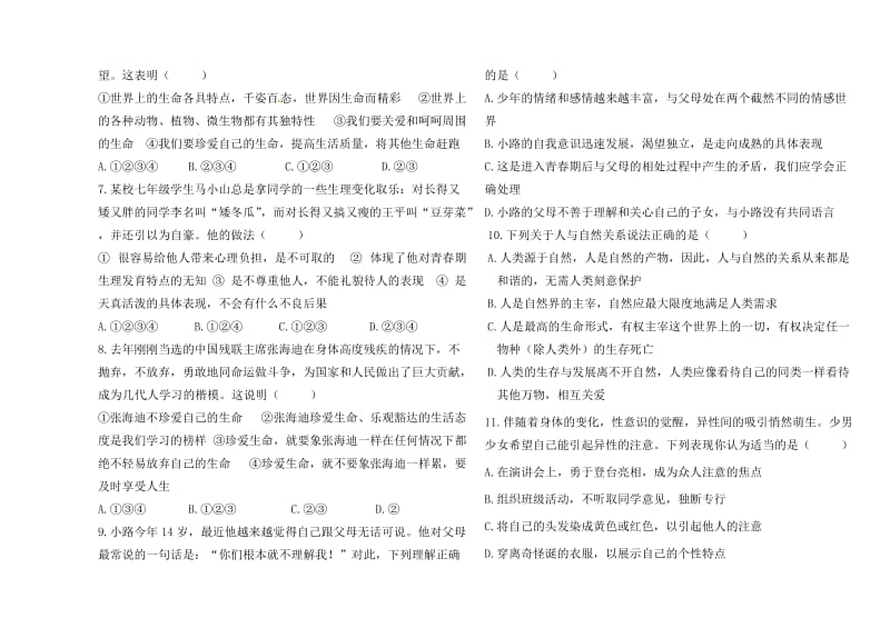 最新七年级思想品德上册第一课、第二课（王芳）名师精心制作教学资料.doc_第2页