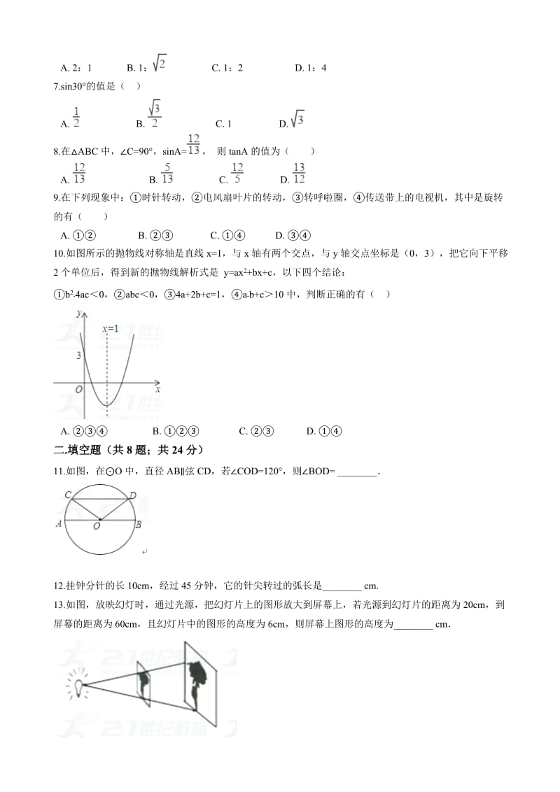 宁波市2018届九年级上册期末模拟数学试卷(二)(有答案).doc_第2页