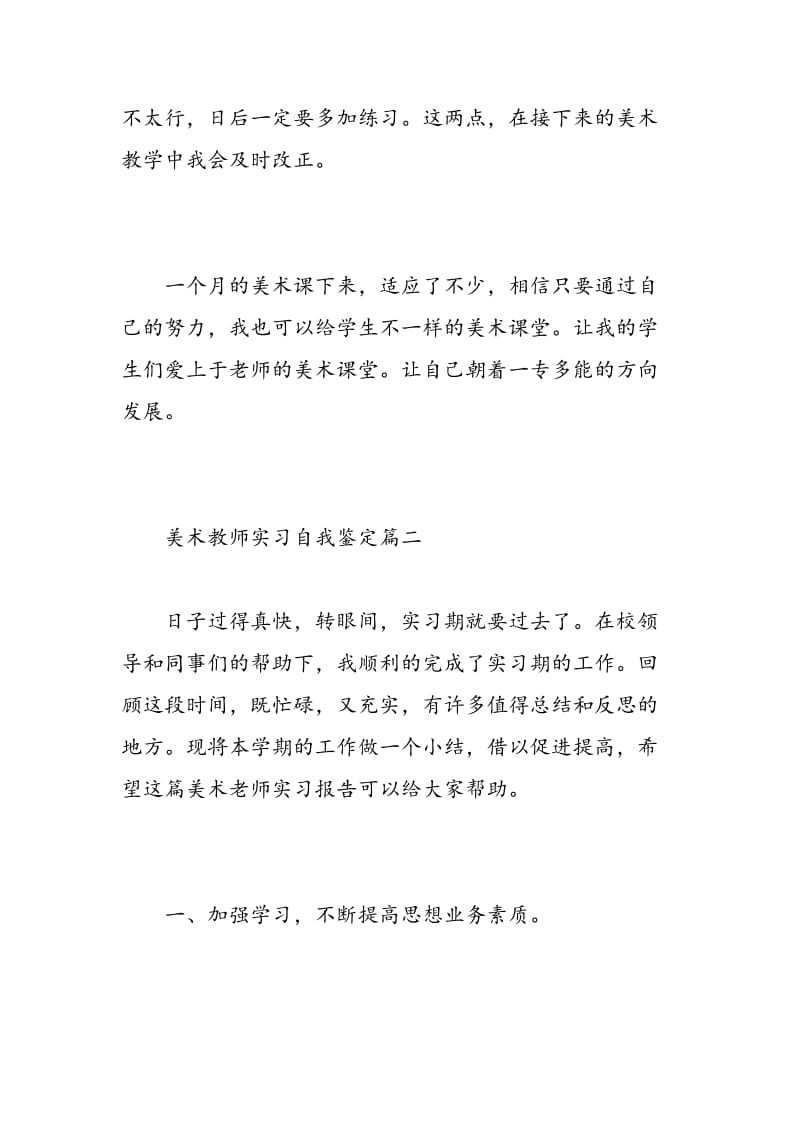 美术教师实习自我鉴定.doc_第3页