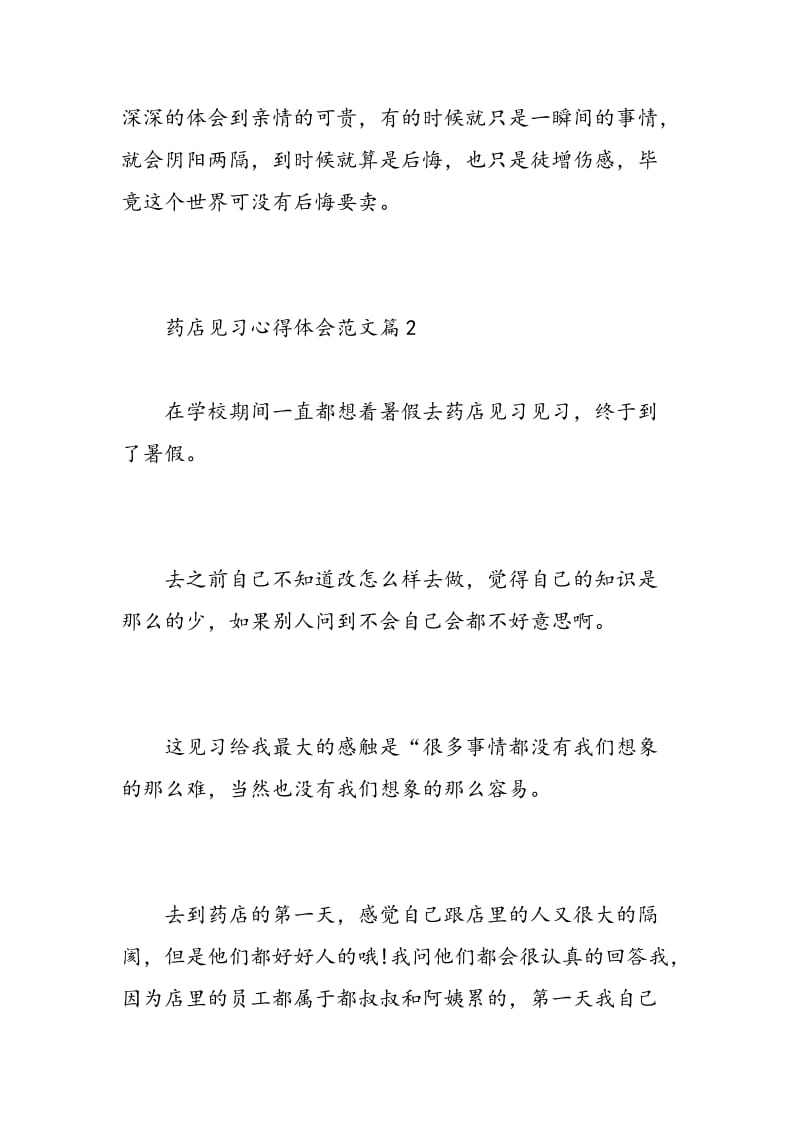 药店见习心得体会范文.doc_第3页