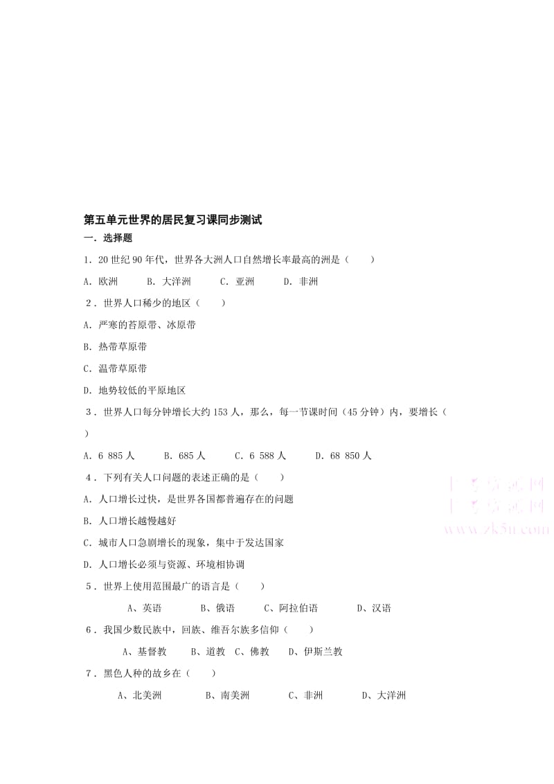 最新七上世界的居民单元测试（商务星球版）名师精心制作教学资料.doc_第1页