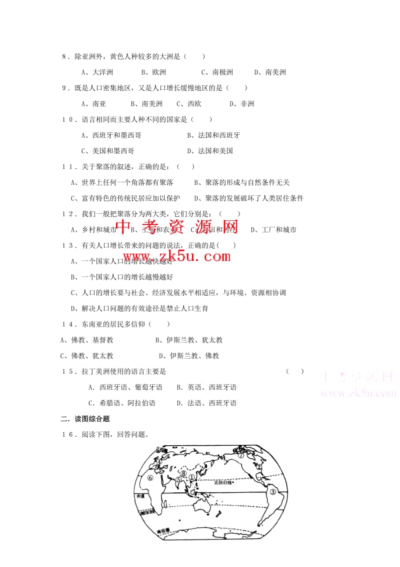 最新七上世界的居民单元测试（商务星球版）名师精心制作教学资料.doc_第2页