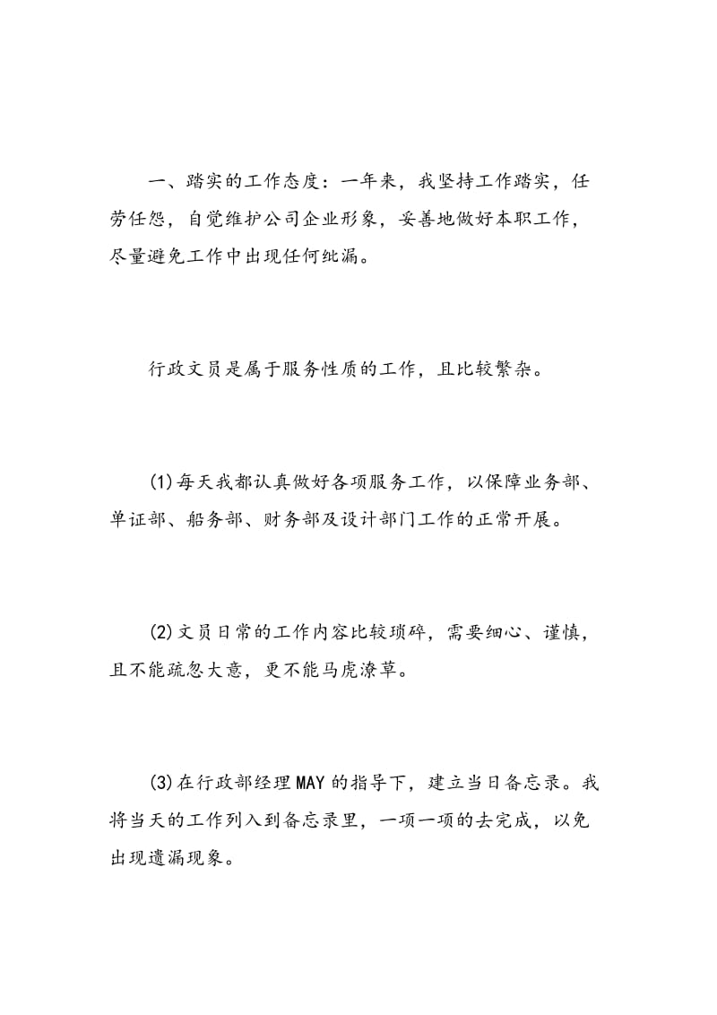 行政文员实习心得总结.doc_第3页