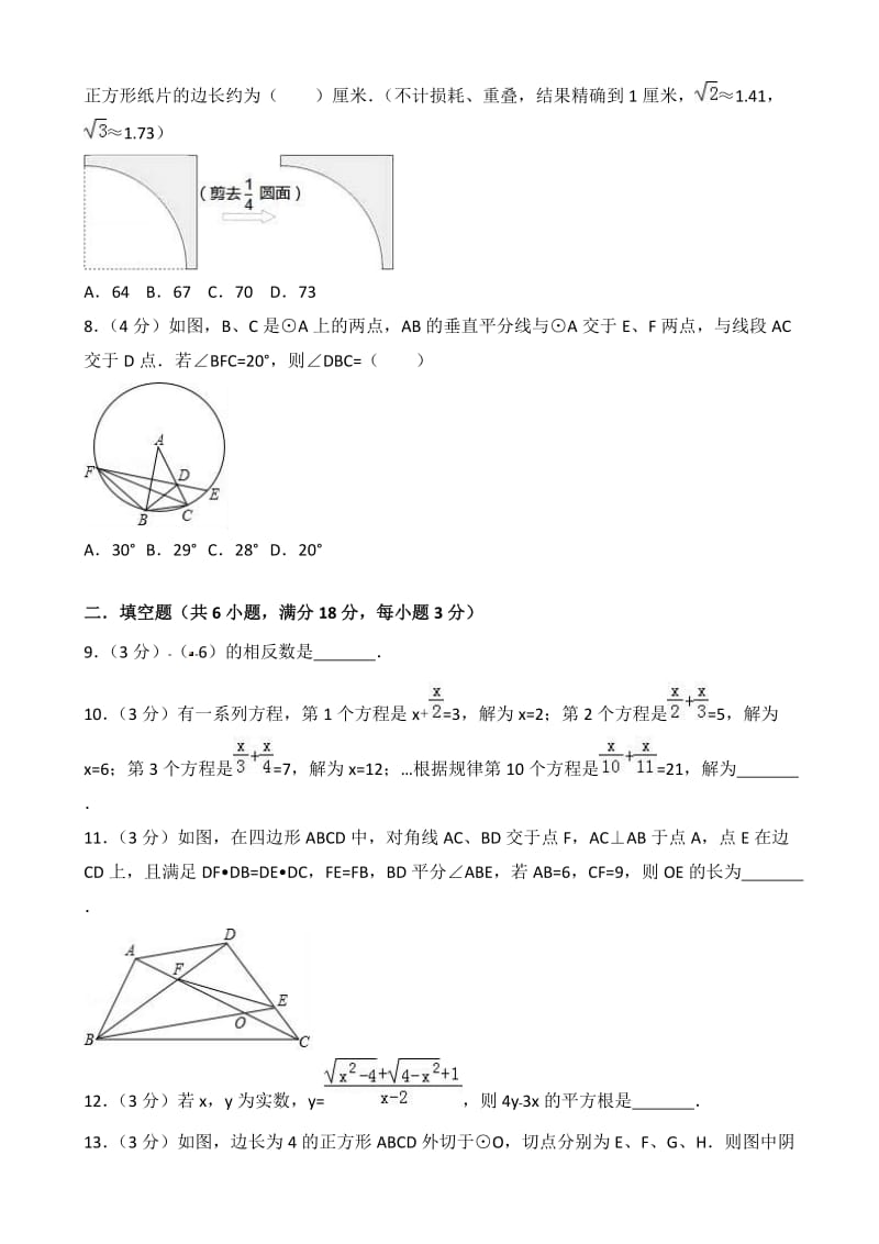 云南省2018年中考数学模拟试卷(二)(有答案).doc_第2页