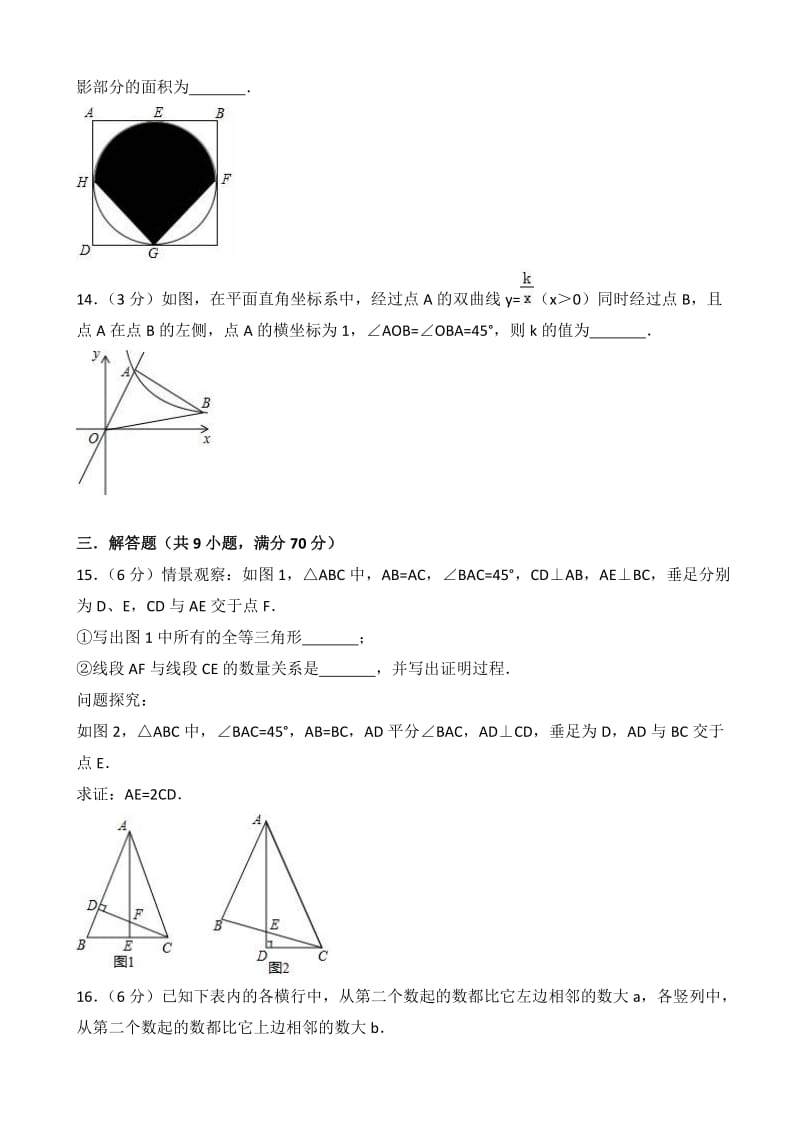 云南省2018年中考数学模拟试卷(二)(有答案).doc_第3页