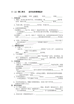 最新【新课标】备考专题资料八上第二单元名师精心制作资料.doc