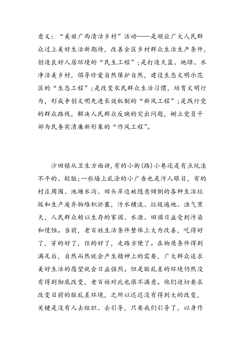 美丽广西清洁乡村心得体会范文.doc_第2页