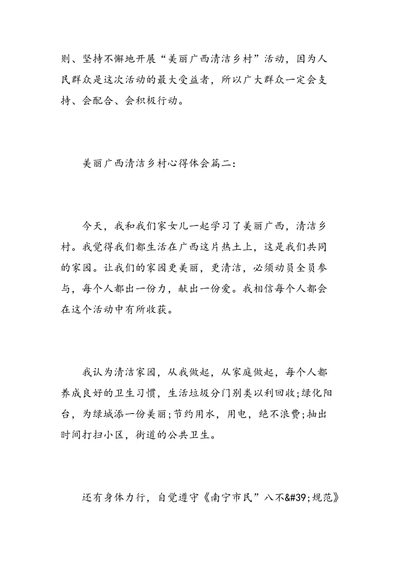 美丽广西清洁乡村心得体会范文.doc_第3页