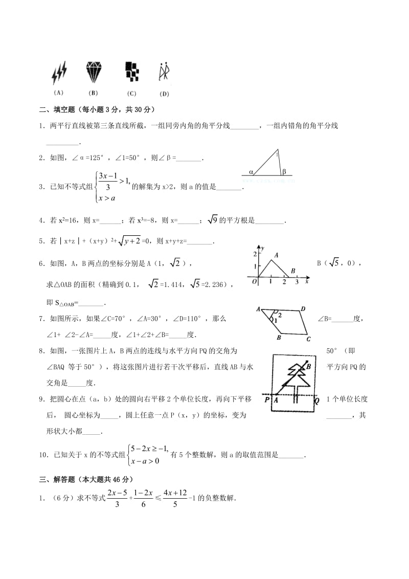 最新七年级下人教新课标期末测试题(5)--数学名师精心制作教学资料.doc_第2页