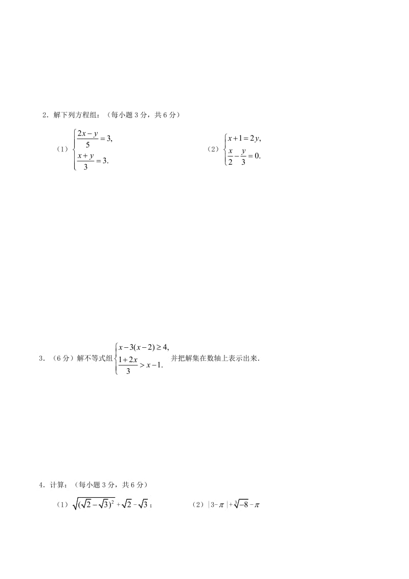 最新七年级下人教新课标期末测试题(5)--数学名师精心制作教学资料.doc_第3页